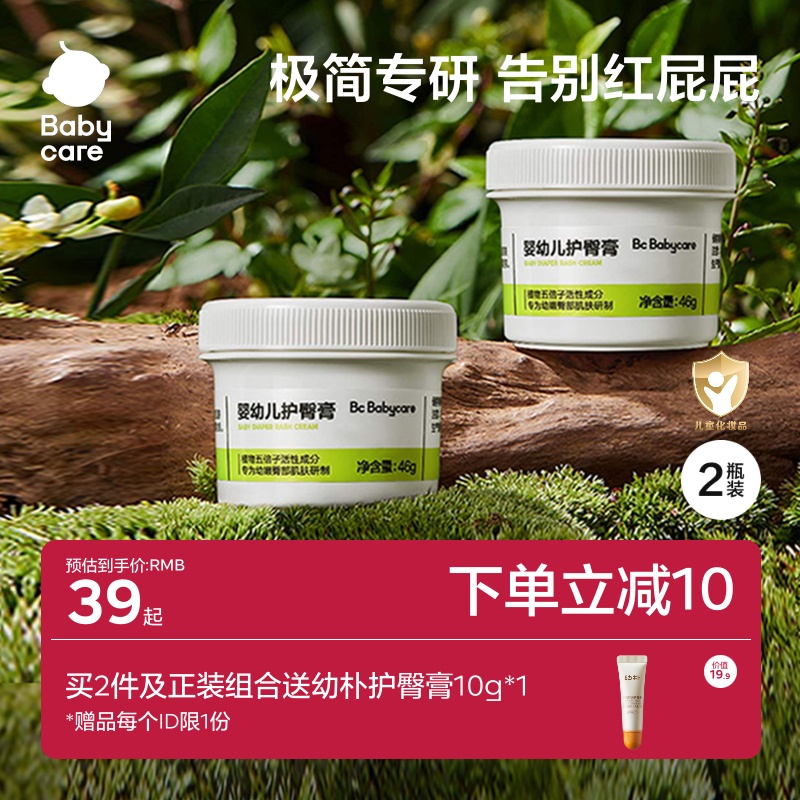 嬰兒護臀膏babycare新生