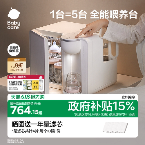 babycare二合一喂养台消毒+泡奶