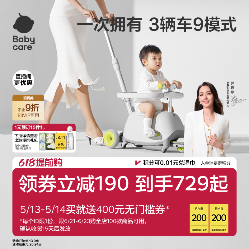 babycare双子滑板车儿童三合一宝宝1到3岁学步车婴儿推车遛娃神器