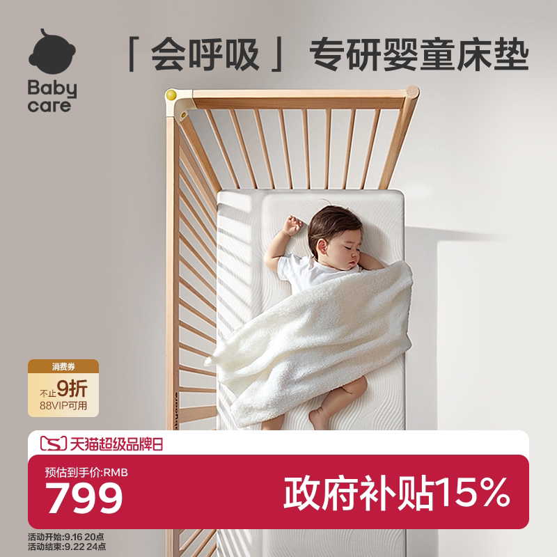 babycare4D透气婴童床垫图片