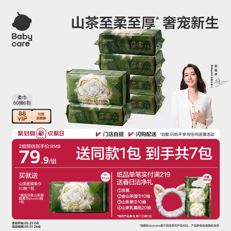 【下拉详情领优惠】babycare山茶柔巾婴儿一次性洗脸巾超柔加厚