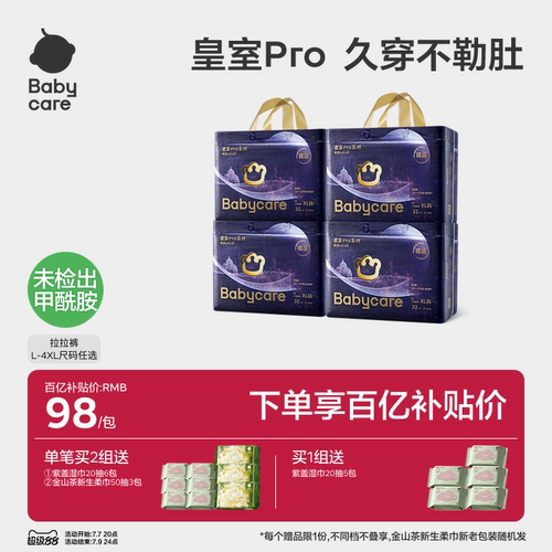 babycare皇室pro拉拉裤官方正品