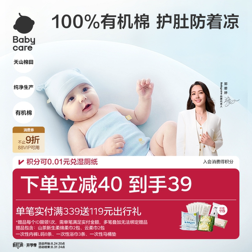 Babycare有机棉肚围宝宝护肚子防着凉儿童护脐新生婴儿护肚围四季