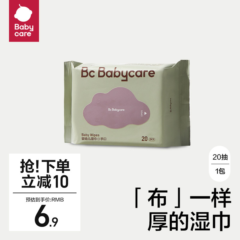 babycare手口湿巾便携装湿纸巾新生宝宝专用20抽无盖【限购1件】高性价比高么？