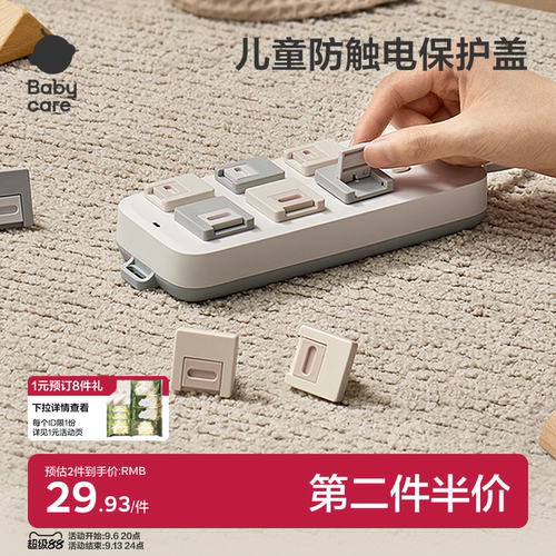 儿童插座保护盖babycare