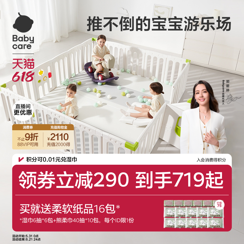 babycare地基儿童游戏围栏婴儿防护栏宝宝爬爬垫围栏室内客厅一体