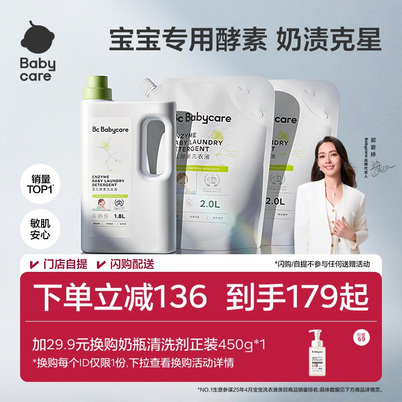 babycare婴儿酵素洗衣液新生儿宝宝专用抑菌无残留