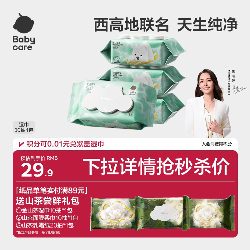babycare纯水湿巾婴儿手口专用西高地湿纸巾宝宝清洁加厚家庭装