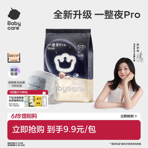 babycare一整夜pro纸尿裤拉拉裤