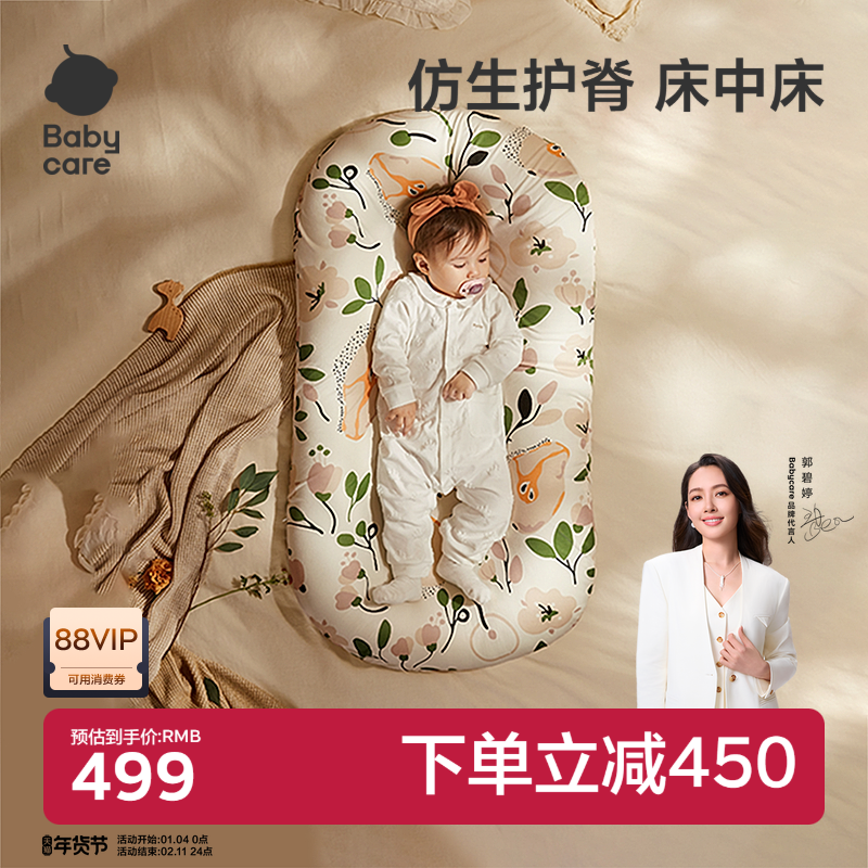 babycare新生儿仿生安抚床中床舒适宝宝婴儿床睡垫防惊跳便携睡床,婴童用品,床中床,淘宝优惠券,粉丝福利购,淘宝优惠卷