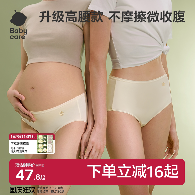 babycare金山茶花高腰一次性内裤孕妇产后出差旅行产妇女士免洗
