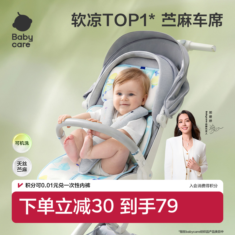 babycare婴儿车席专用宝宝可用推车坐垫夏季冰凉垫通用儿童凉席