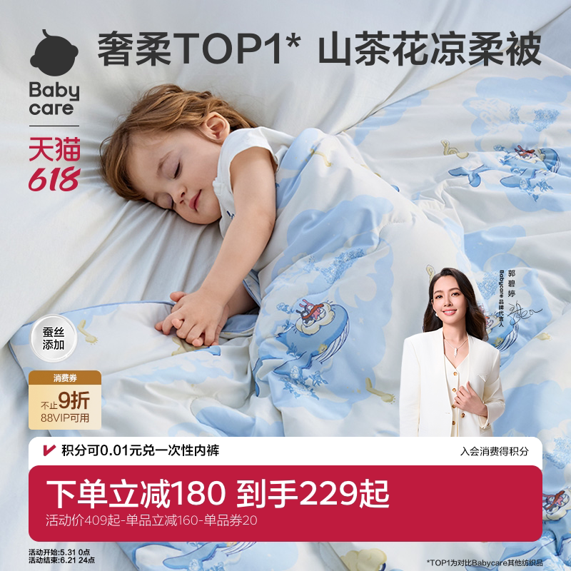 babycare新生儿宝宝婴儿被儿童幼儿园含桑蚕丝凉被春夏四季通用