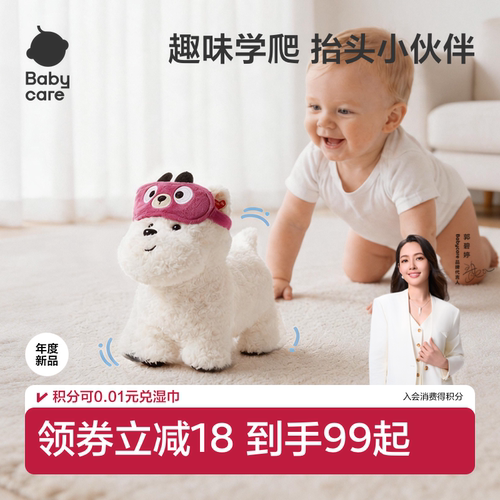 babycare新生婴儿礼盒学爬玩具抬头训练一岁宝宝西高地周岁礼物