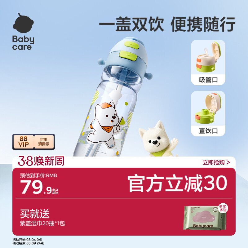 babycare二合一运动水杯大容量儿童吸管杯男女上学生杯子直饮水壶