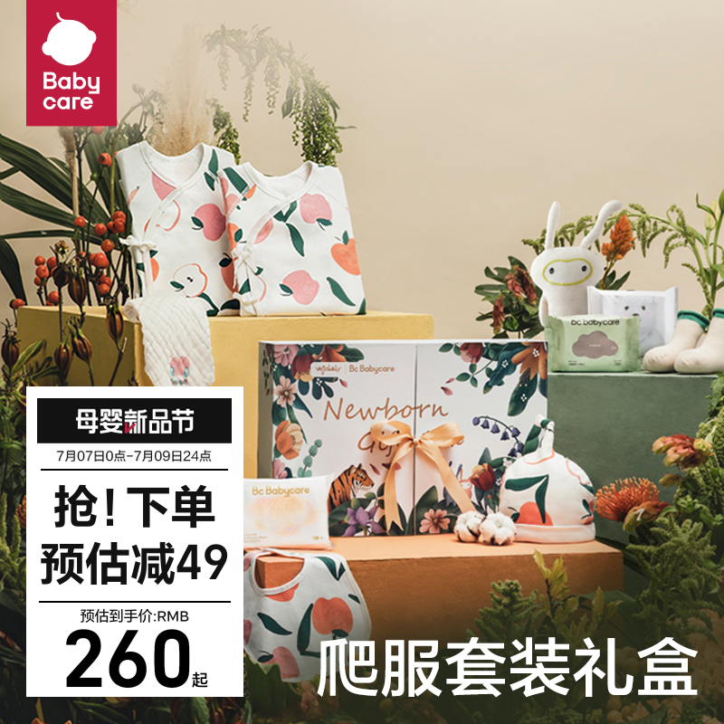 babycare新生儿礼盒婴儿衣服出生礼物宝宝用品大全满月初生见面礼