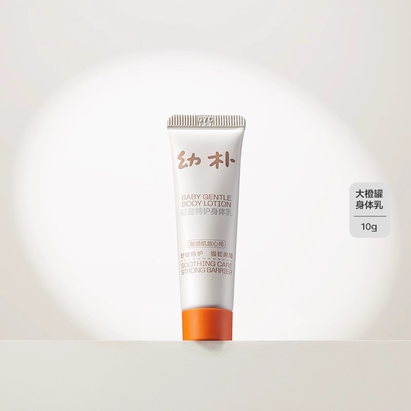 babycare幼朴大橙罐特护身体润肤乳婴儿宝宝专用补水保湿新生10g