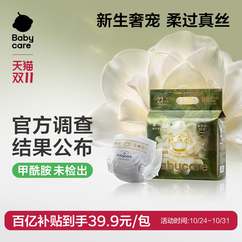 babycare金山茶纸尿裤婴儿拉拉裤新生柔透气尝鲜试用