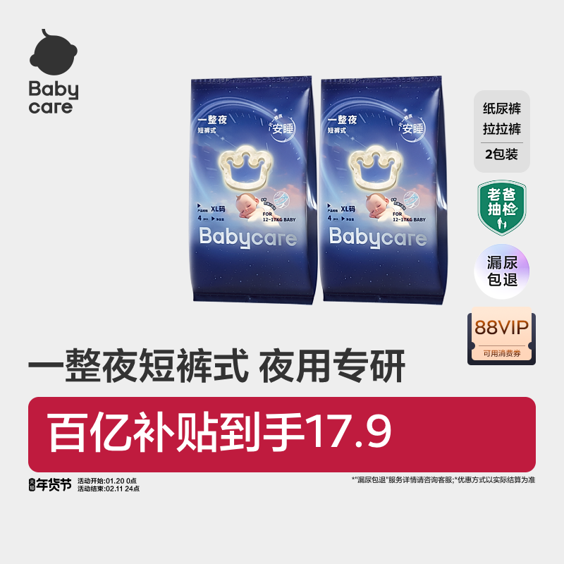 【夜用专研】babycare一整夜纸尿裤拉拉裤婴儿尿不湿试用装2包,婴童尿裤,拉拉裤/学步裤/成长裤试用装,淘宝优惠券,粉丝福利购,淘宝优惠卷