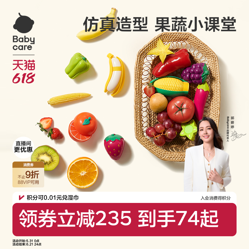 babycare水果切切乐玩具蔬菜儿童过家家女孩益智仿真玩具生日礼物