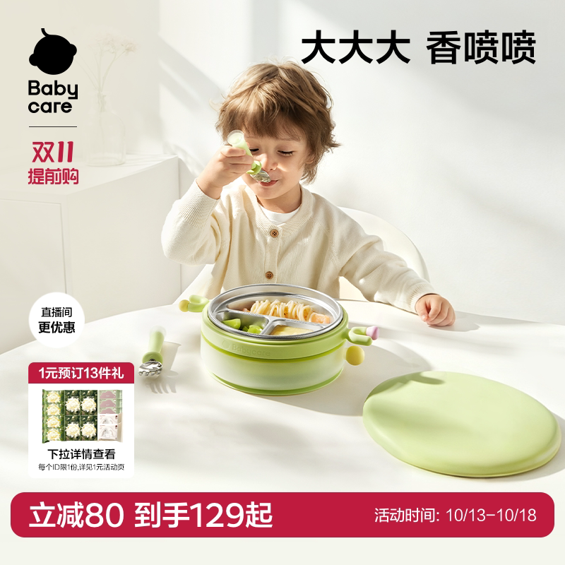 babycare宝宝大容量保温餐盘吸盘式硅胶辅食碗自主进食儿童餐具