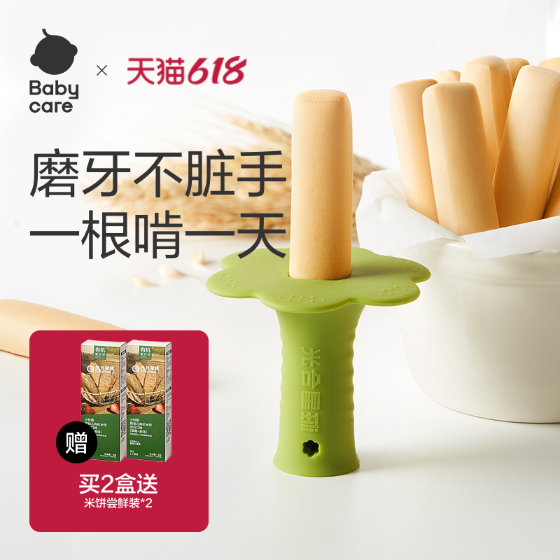 babycare磨牙棒光合星球宝宝防掉硅胶抓握辅食零食饼干6个月以上