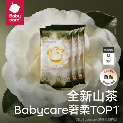 babycare纸尿裤花苞M/L试用装