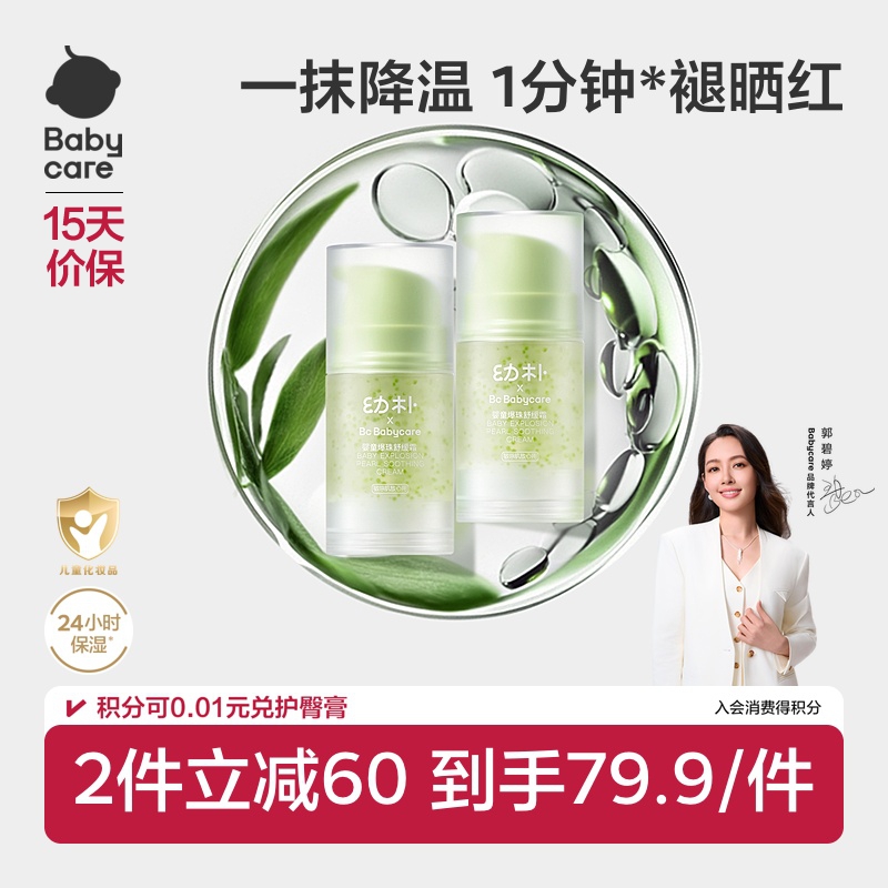 babycare幼朴婴幼儿面霜儿童宝宝冰沙霜夏季保湿霜乳液舒缓爆珠霜