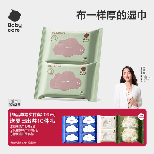 babycare湿巾手口湿纸巾10抽