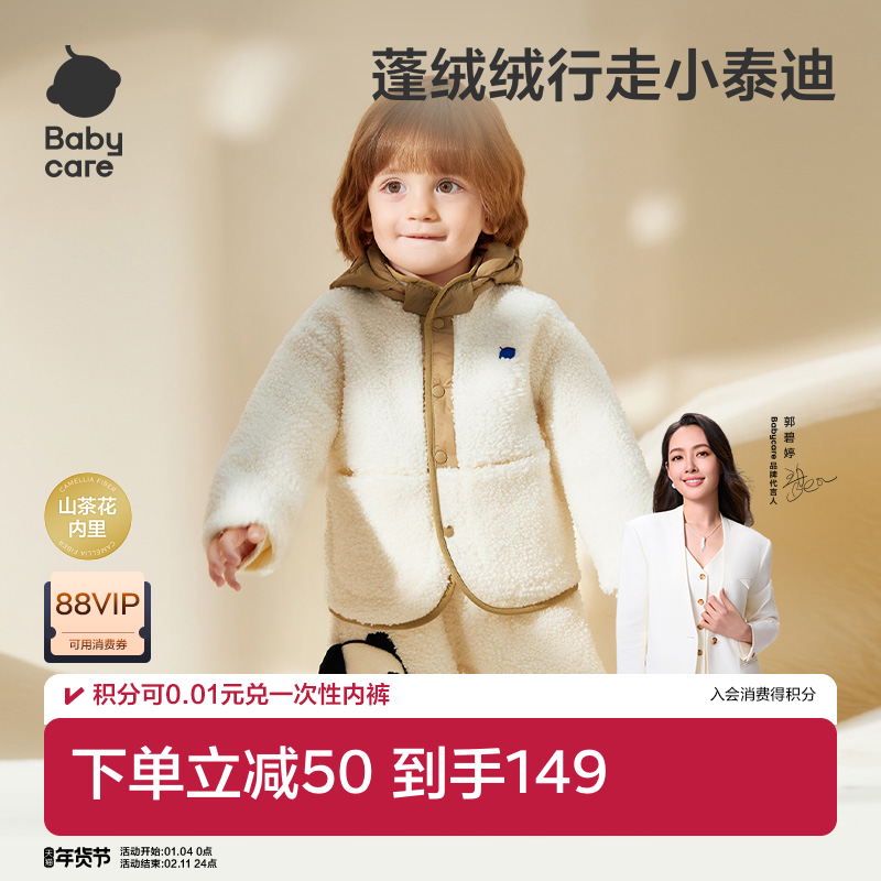 babycare儿童外套婴儿男童女童外套加绒宝宝外套蓬绒绒秋冬季保暖,童装/婴儿装/亲子装,普通外套,淘宝优惠券,粉丝福利购,淘宝优惠卷