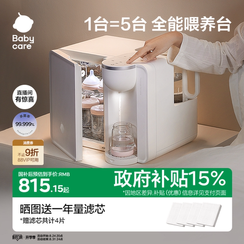babycare二合一喂养台消毒+泡奶