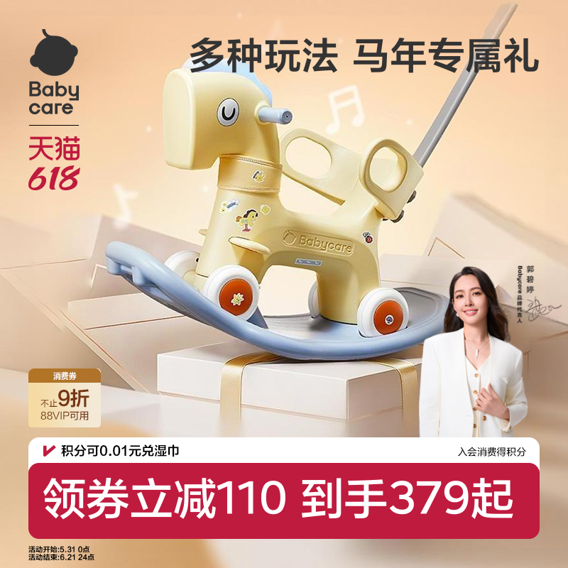 babycare摇摇马摇摇车木马二合一溜溜车婴儿玩具61六一儿童节礼物