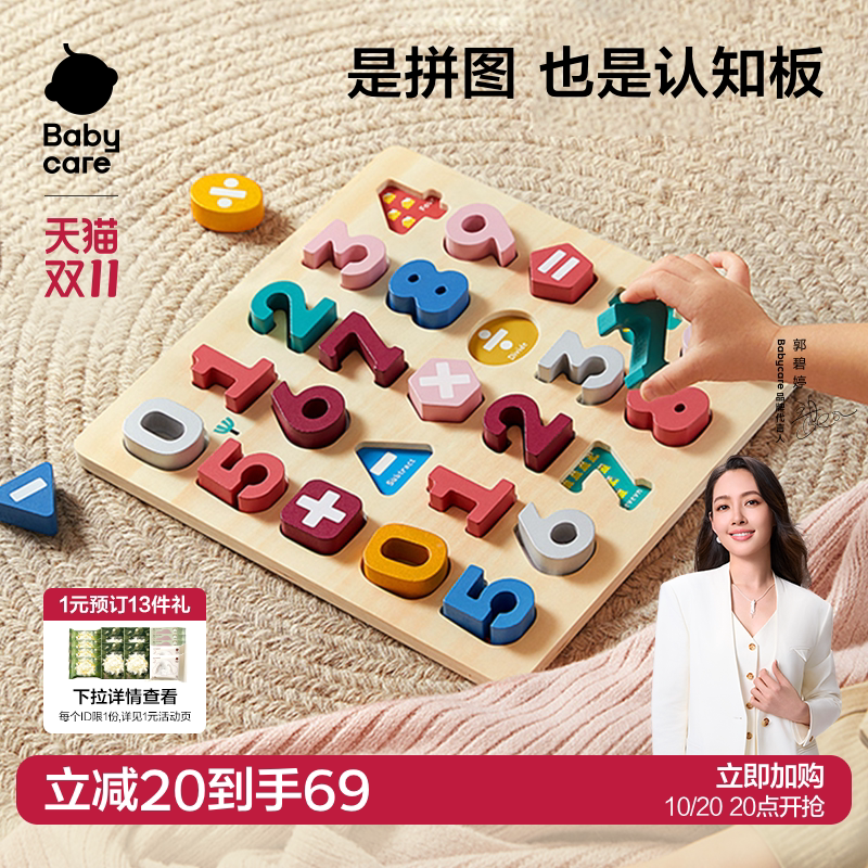 babycare认知配对拼图儿童益智数字手抓板宝宝积木玩具礼物送礼