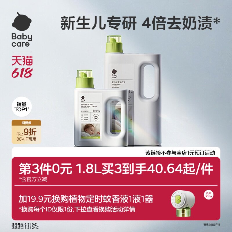 babycare婴儿洗衣液新生儿童宝宝专用衣物清洗抑菌抗菌去渍无残留