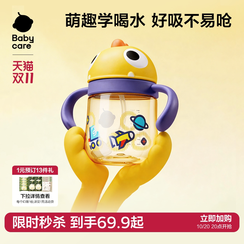 babycare学饮杯鸭嘴海鸥阀双吸嘴
