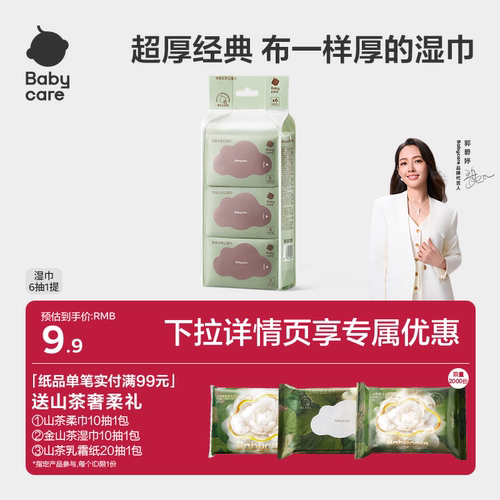 babycare婴儿湿巾纸手口屁专用