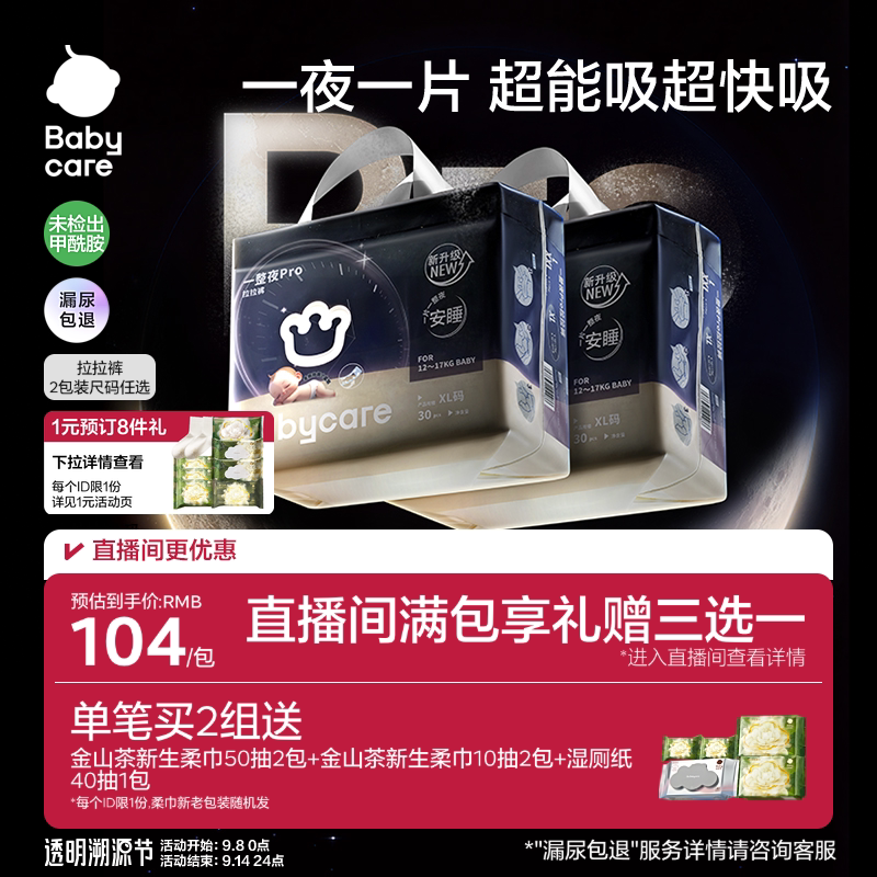 babycare一整夜pro安睡拉拉裤图片