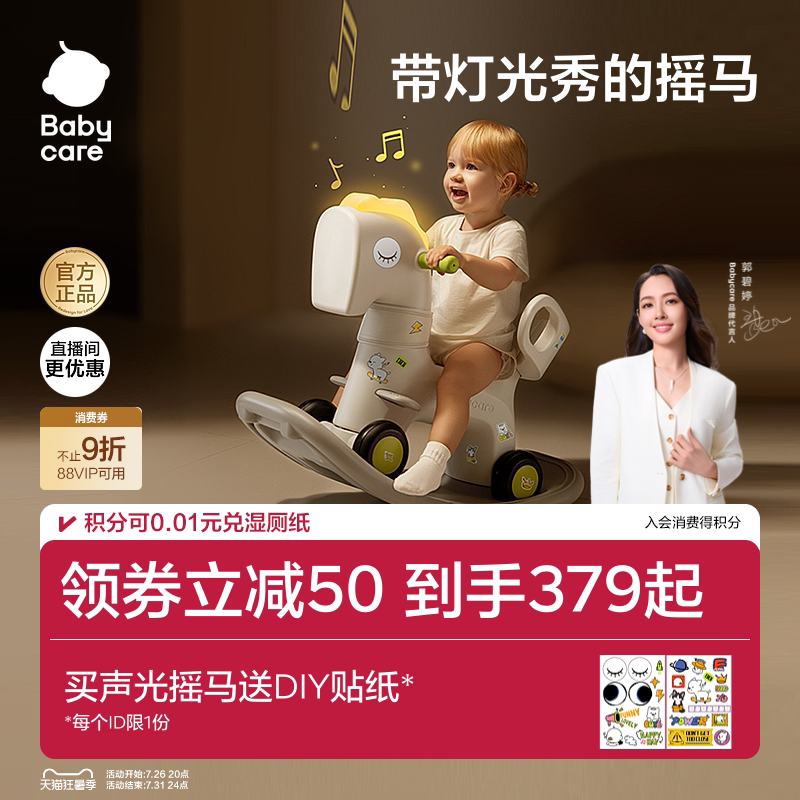babycare儿童摇摇马溜溜车木马宝宝婴儿周岁儿童玩具生日礼物摇马