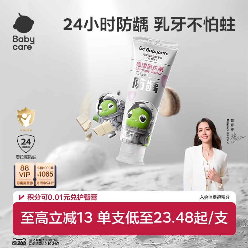 babycare奥拉氟儿童牙膏