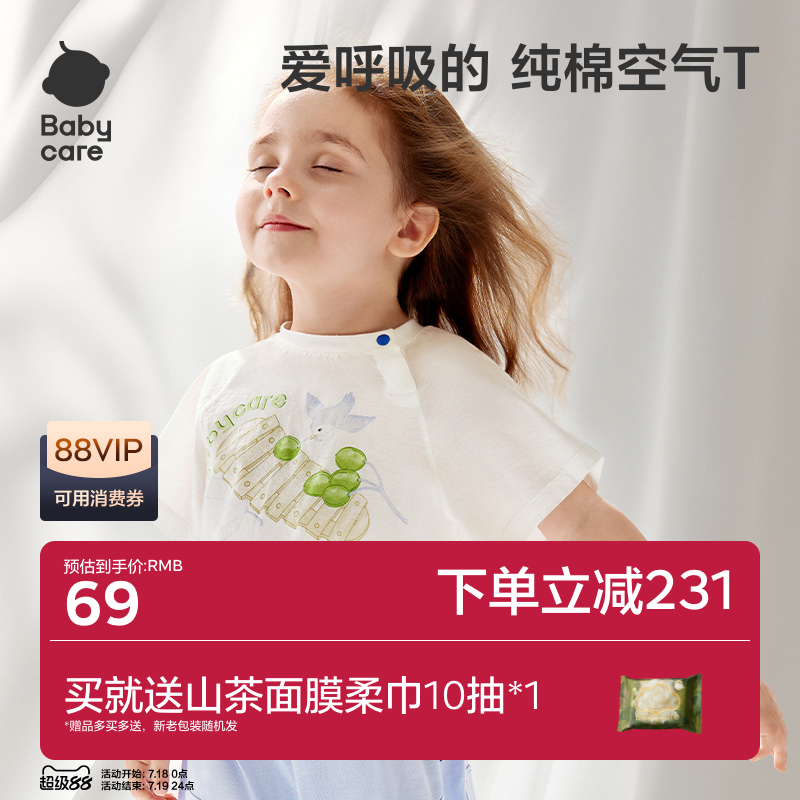 babycare儿童纯棉短袖T恤夏季女童开春上衣男童打底衫宝宝内搭