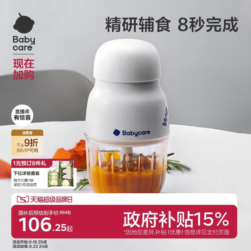 babycare辅食机7秒做微量辅食图片