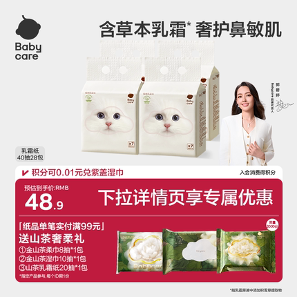 babycare雪柔乳霜纸巾云柔巾积雪草抽纸婴儿专用柔纸巾宝宝卫生纸