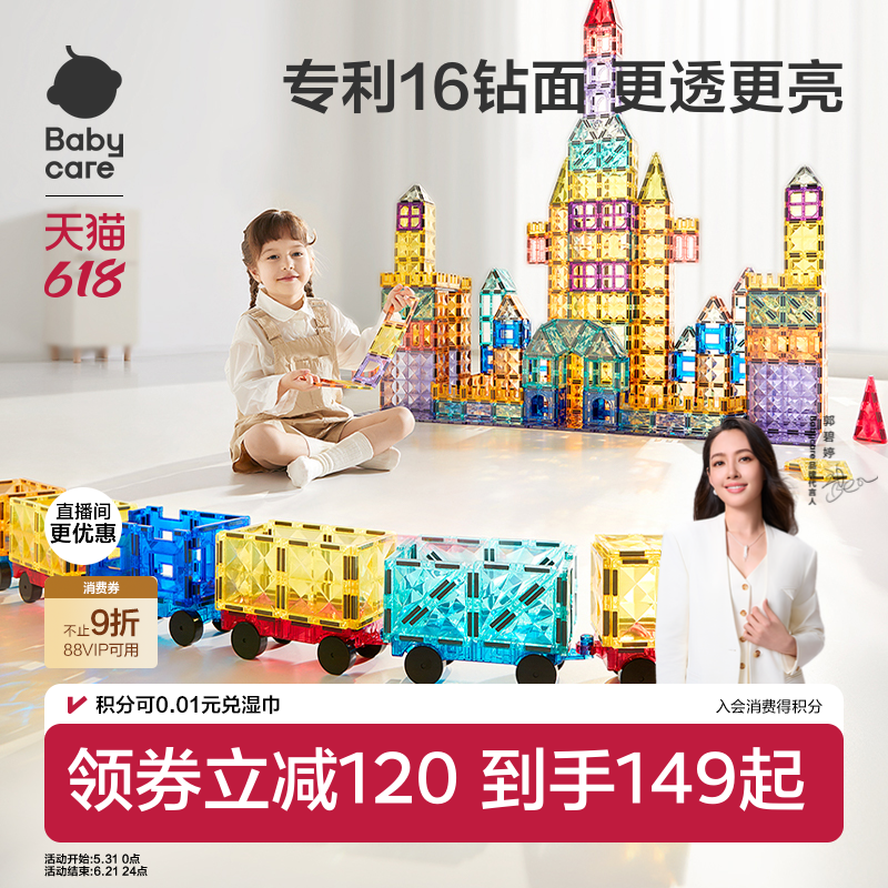 babycare彩窗磁力片益智拼装玩具婴儿积木男女孩儿童生日周岁礼物