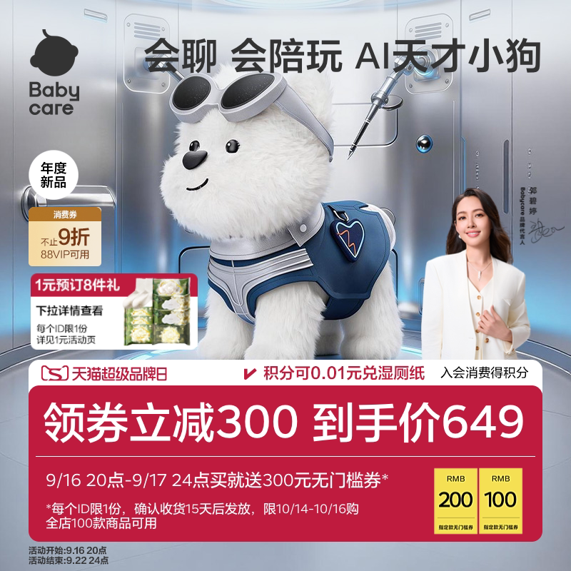 babycare天才狗AI智能机器人西高地玩具儿童礼物毛绒礼物电子宠物