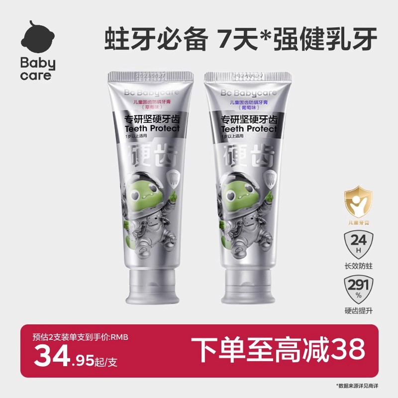babycare兒童硬齒防蛀牙膏1歲+