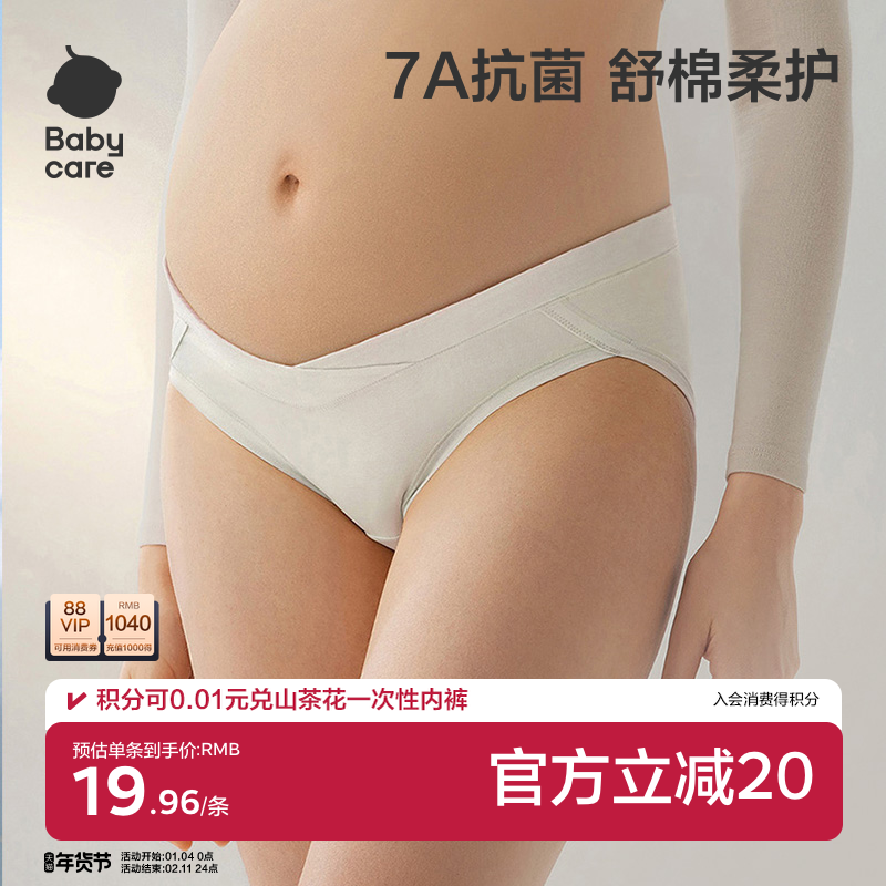babycare纯棉孕妇内裤低腰怀孕早中晚期产后托腹孕妇专用3条装,孕妇装/孕产妇用品/营养,内裤,淘宝优惠券,粉丝福利购,淘宝优惠卷
