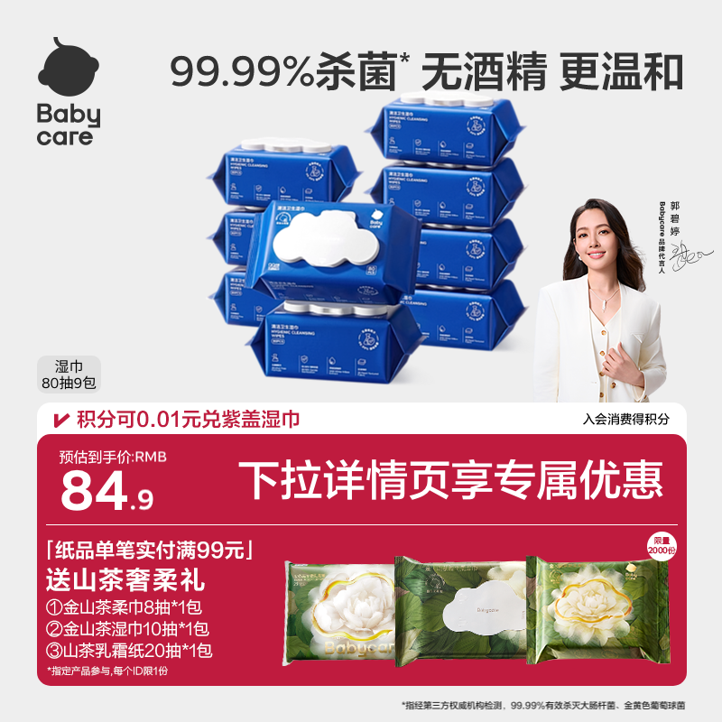 babycare除菌湿巾新生婴幼儿手口专用宝宝非酒精大包家庭装