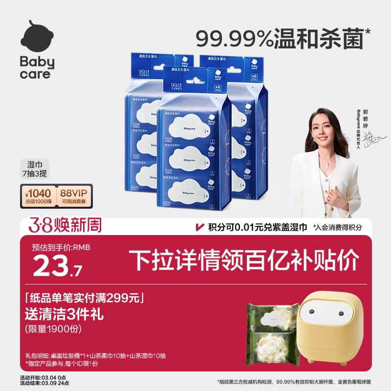 babycare杀菌消毒湿巾新生婴幼儿手口专用宝宝非酒精小包便携装 - babycare旗舰店出品