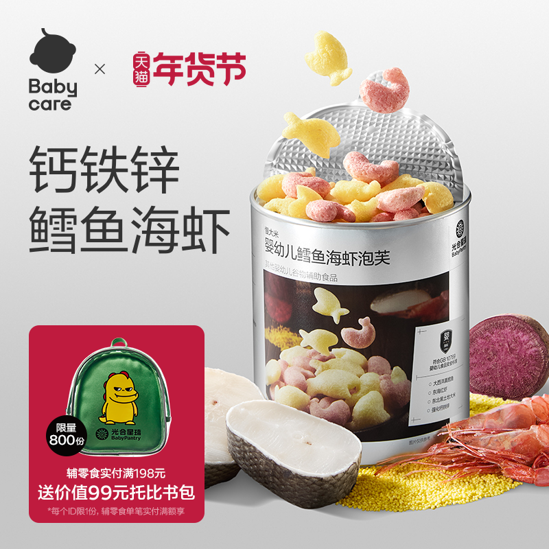 babycare光合星球婴幼儿鳕鱼海虾泡芙辅食宝宝儿童零食6月+,婴童食品,泡芙,淘宝优惠券,粉丝福利购,淘宝优惠卷