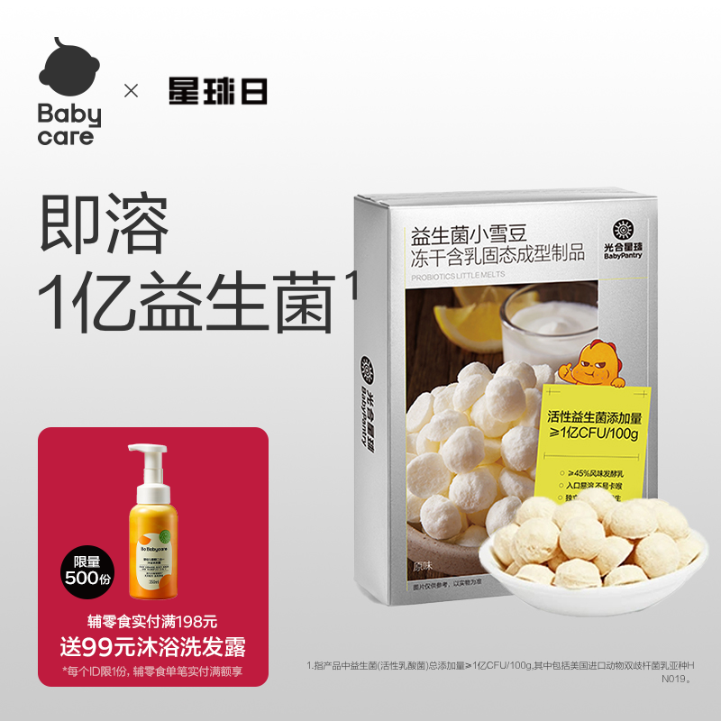 babycare溶豆光合星球益生菌酸奶水果味儿童营养零食无添加
